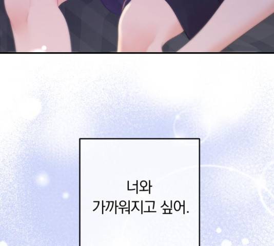 별을 삼킨 너에게 99화 119