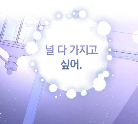 별을 삼킨 너에게 99화 122