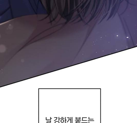 별을 삼킨 너에게 99화 130