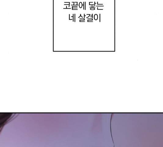 별을 삼킨 너에게 99화 135