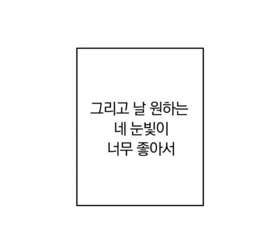 별을 삼킨 너에게 99화 137