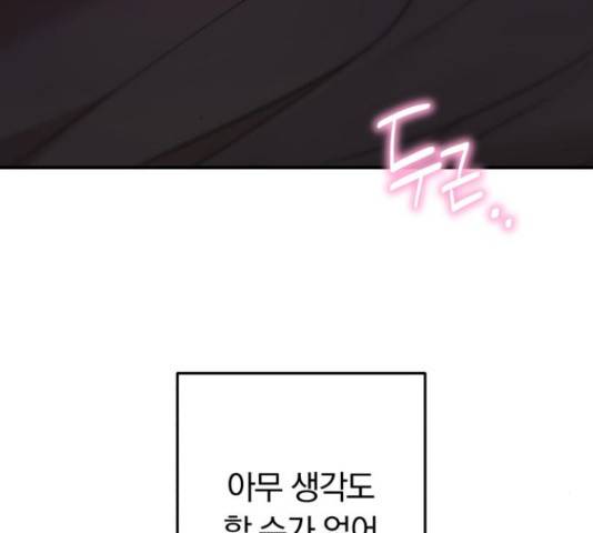 별을 삼킨 너에게 99화 140