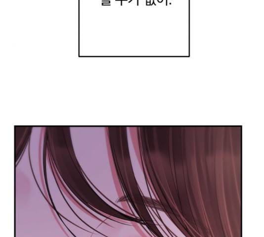 별을 삼킨 너에게 99화 141