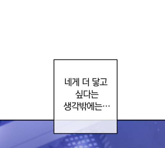 별을 삼킨 너에게 99화 144