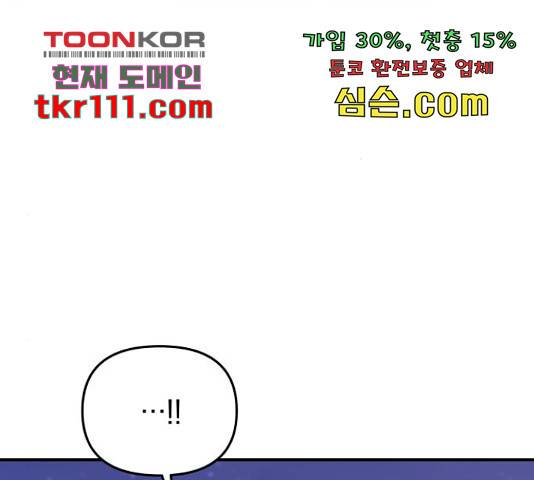 별을 삼킨 너에게 99화 155