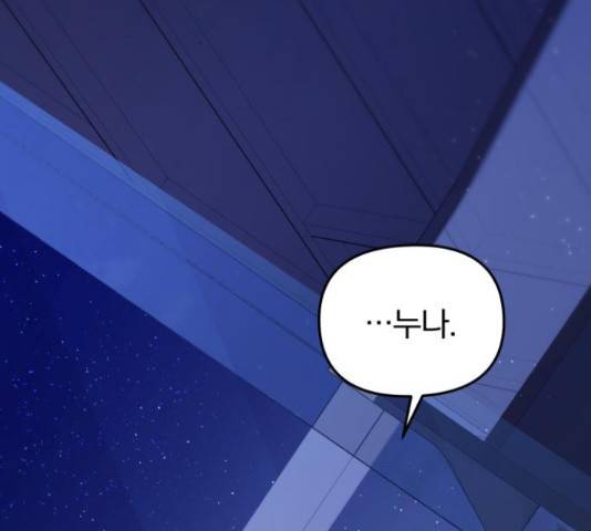 별을 삼킨 너에게 99화 158