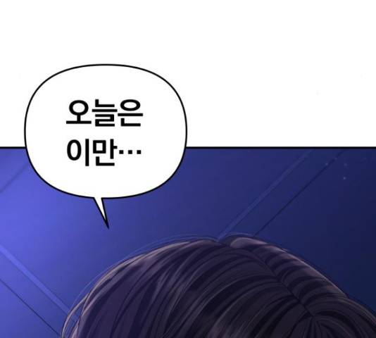 별을 삼킨 너에게 99화 162