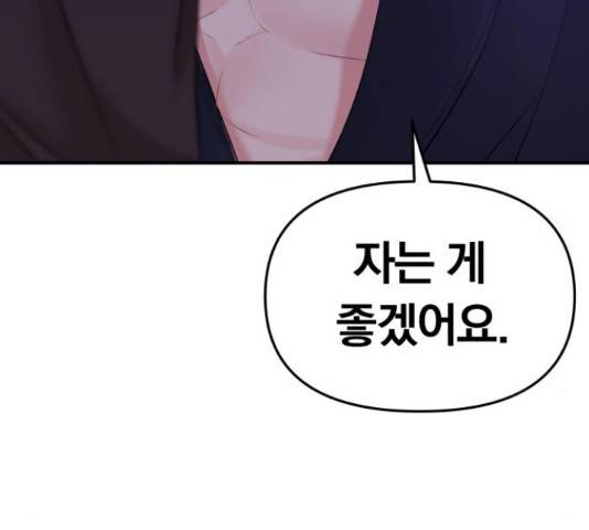 별을 삼킨 너에게 99화 165