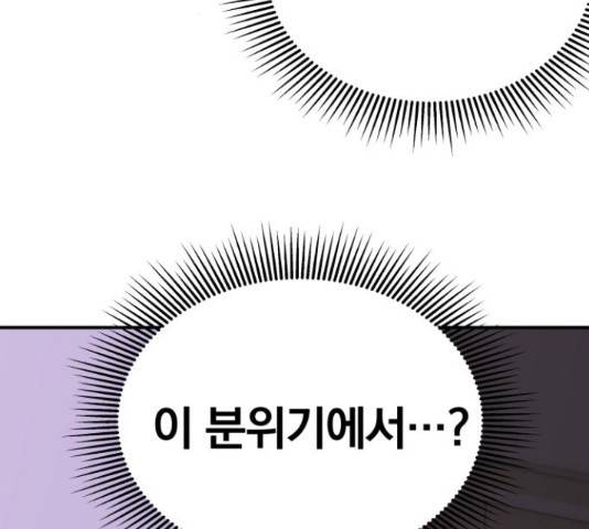 별을 삼킨 너에게 99화 171