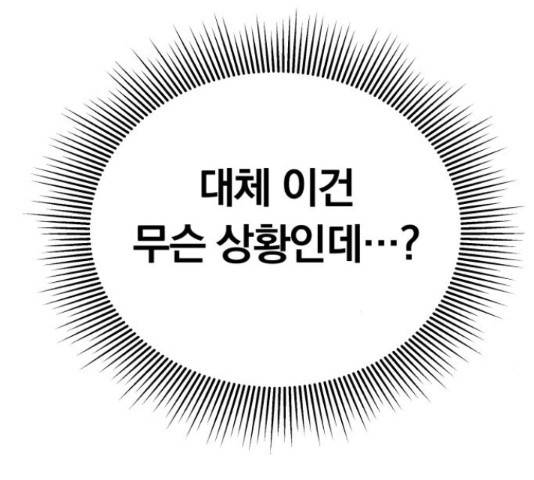 별을 삼킨 너에게 99화 174