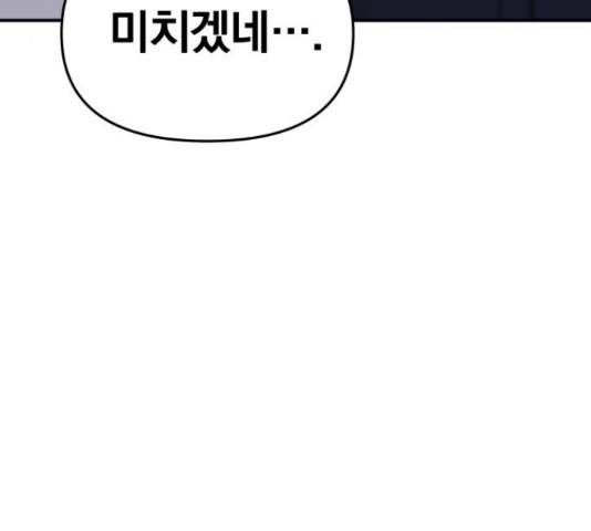 별을 삼킨 너에게 99화 180