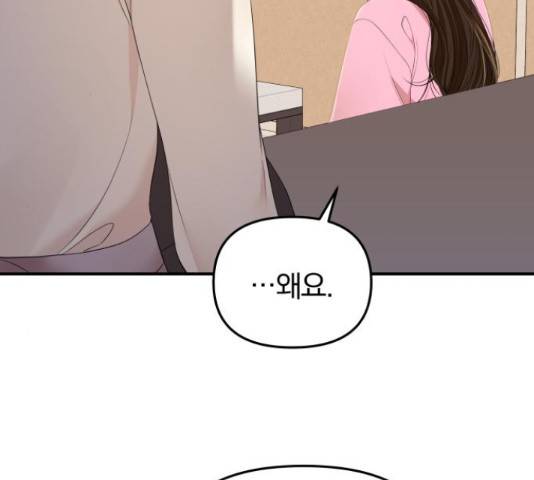 별을 삼킨 너에게 99화 204