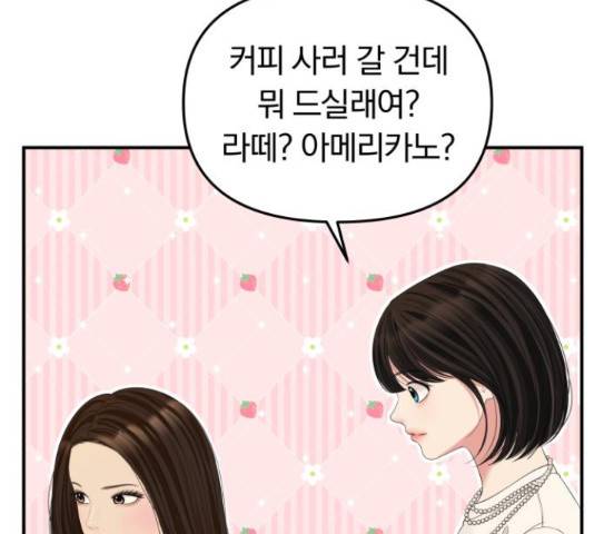 별을 삼킨 너에게 99화 205