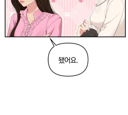별을 삼킨 너에게 99화 206