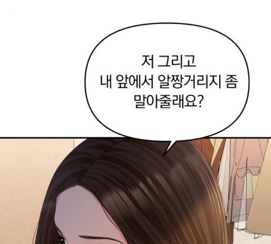 별을 삼킨 너에게 99화 207