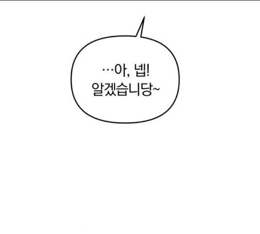 별을 삼킨 너에게 99화 211