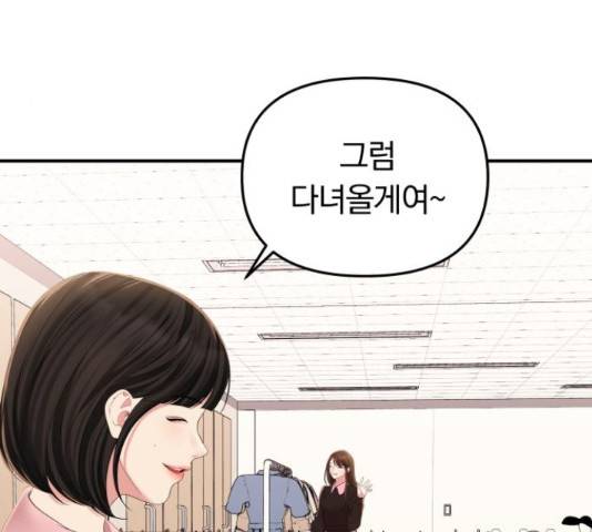별을 삼킨 너에게 99화 212