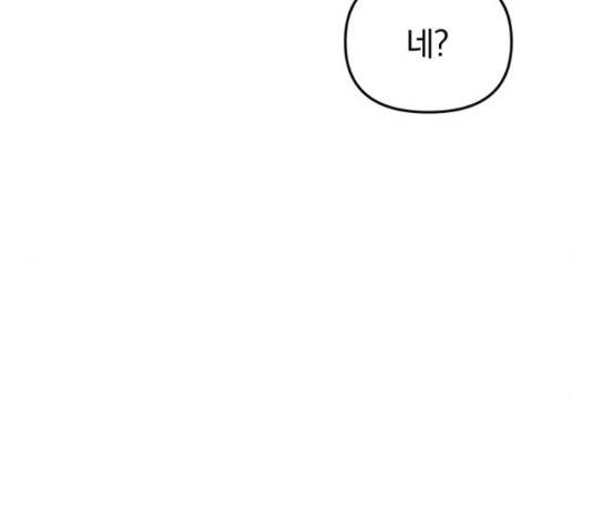 별을 삼킨 너에게 99화 219