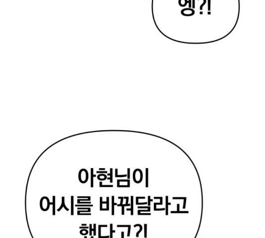 별을 삼킨 너에게 99화 223