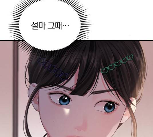 별을 삼킨 너에게 99화 229