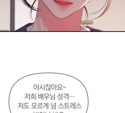 별을 삼킨 너에게 99화 230