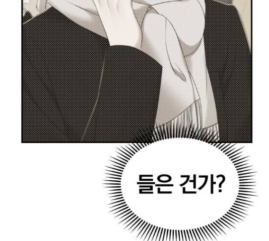 별을 삼킨 너에게 99화 232