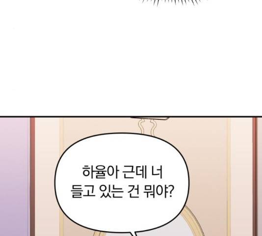 별을 삼킨 너에게 99화 233