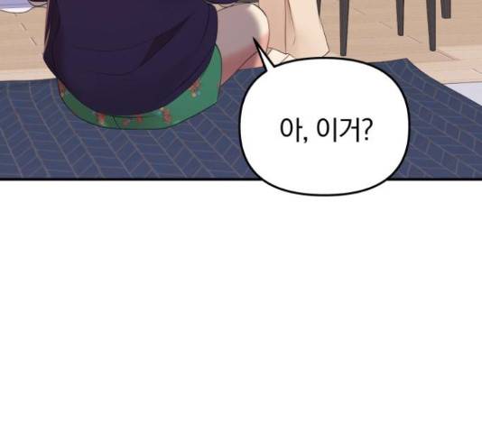 별을 삼킨 너에게 99화 235