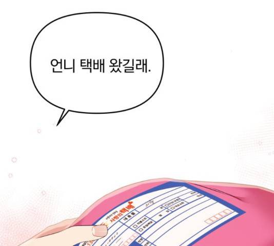별을 삼킨 너에게 99화 236