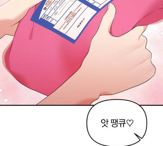 별을 삼킨 너에게 99화 237