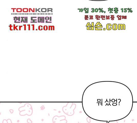 별을 삼킨 너에게 99화 238