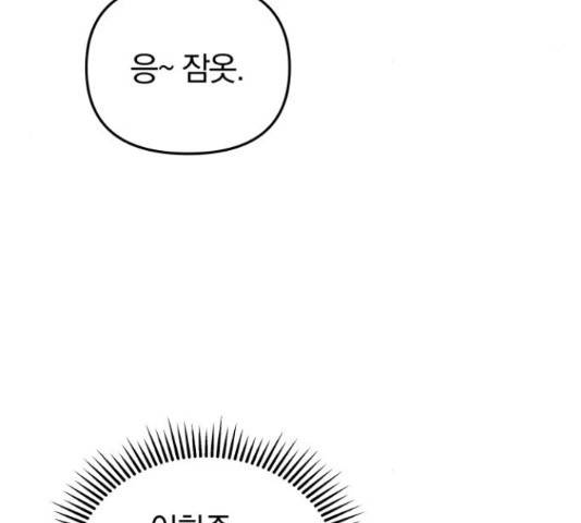별을 삼킨 너에게 99화 240