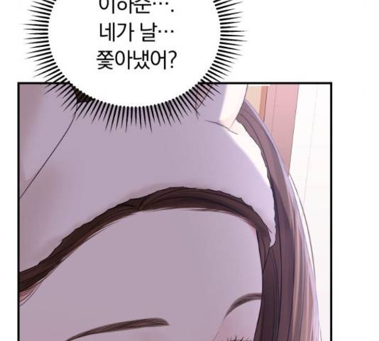 별을 삼킨 너에게 99화 241