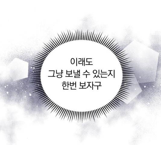 별을 삼킨 너에게 99화 244