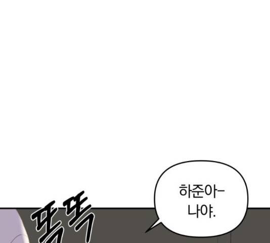 별을 삼킨 너에게 99화 246