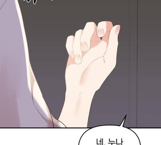 별을 삼킨 너에게 99화 247