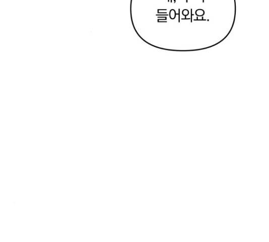 별을 삼킨 너에게 99화 248