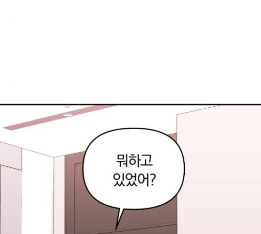 별을 삼킨 너에게 99화 249
