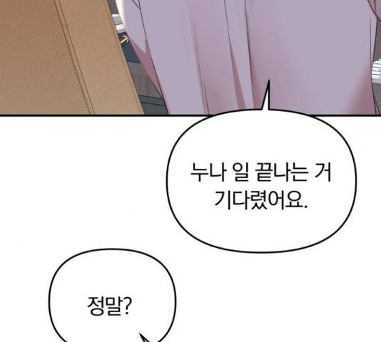 별을 삼킨 너에게 99화 251
