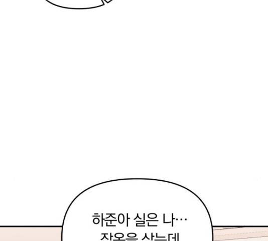 별을 삼킨 너에게 99화 252