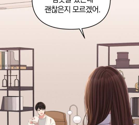 별을 삼킨 너에게 99화 253