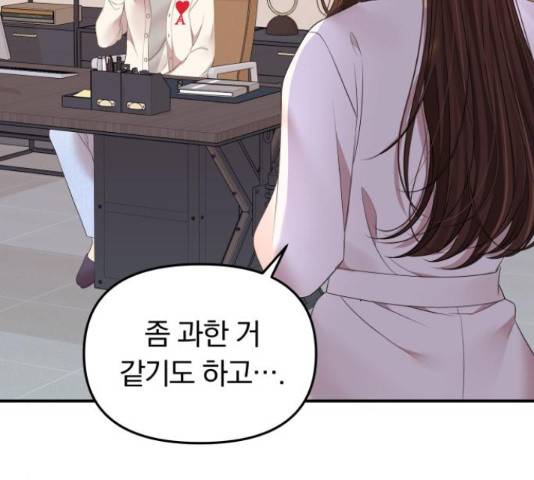 별을 삼킨 너에게 99화 254