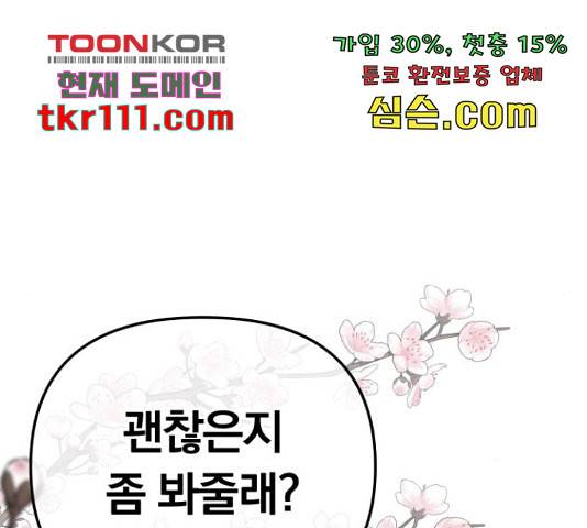 별을 삼킨 너에게 99화 255