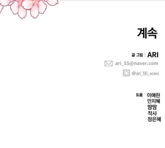 별을 삼킨 너에게 99화 259