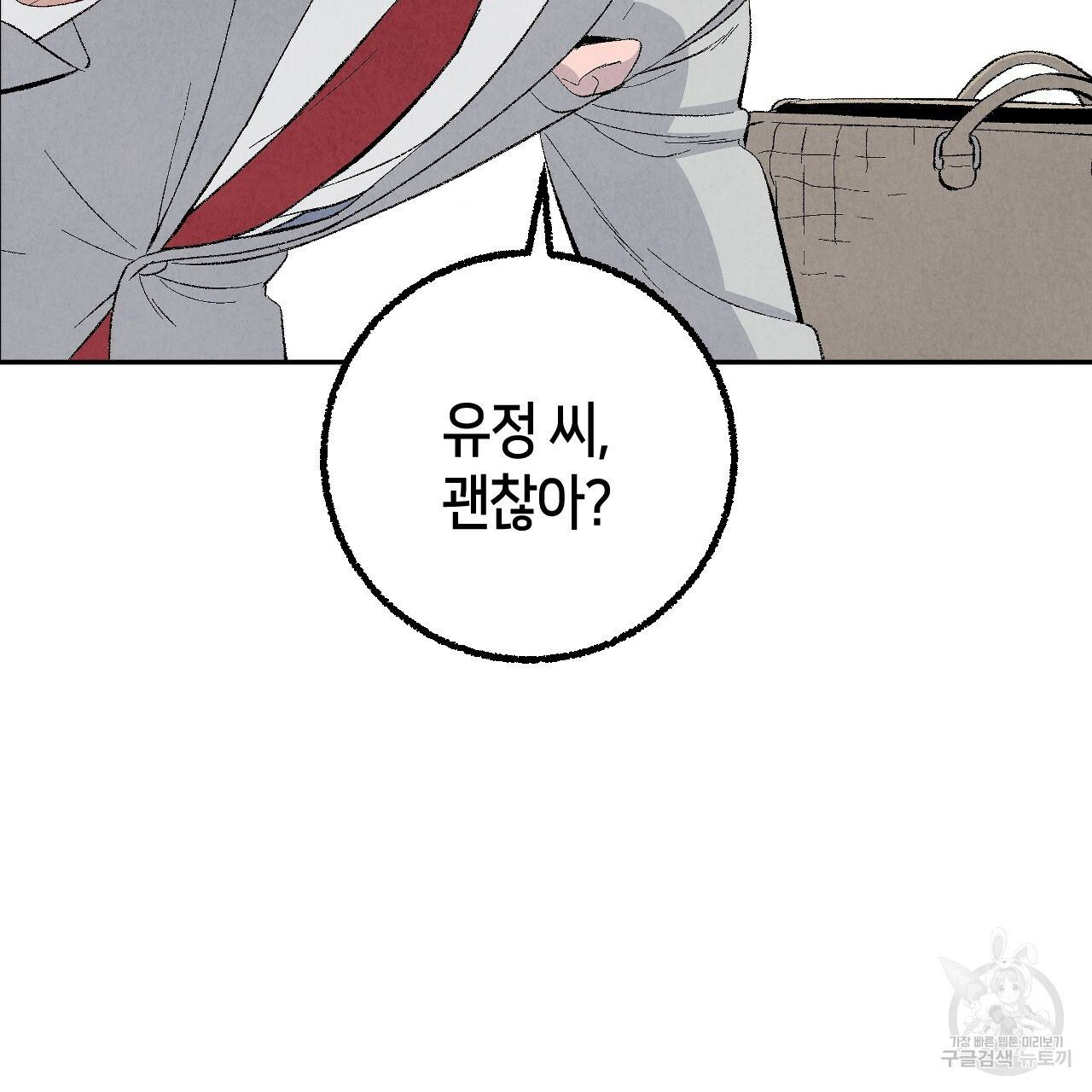 퍼펙트 버디 FUCK-PECT BUDDY 44화 3