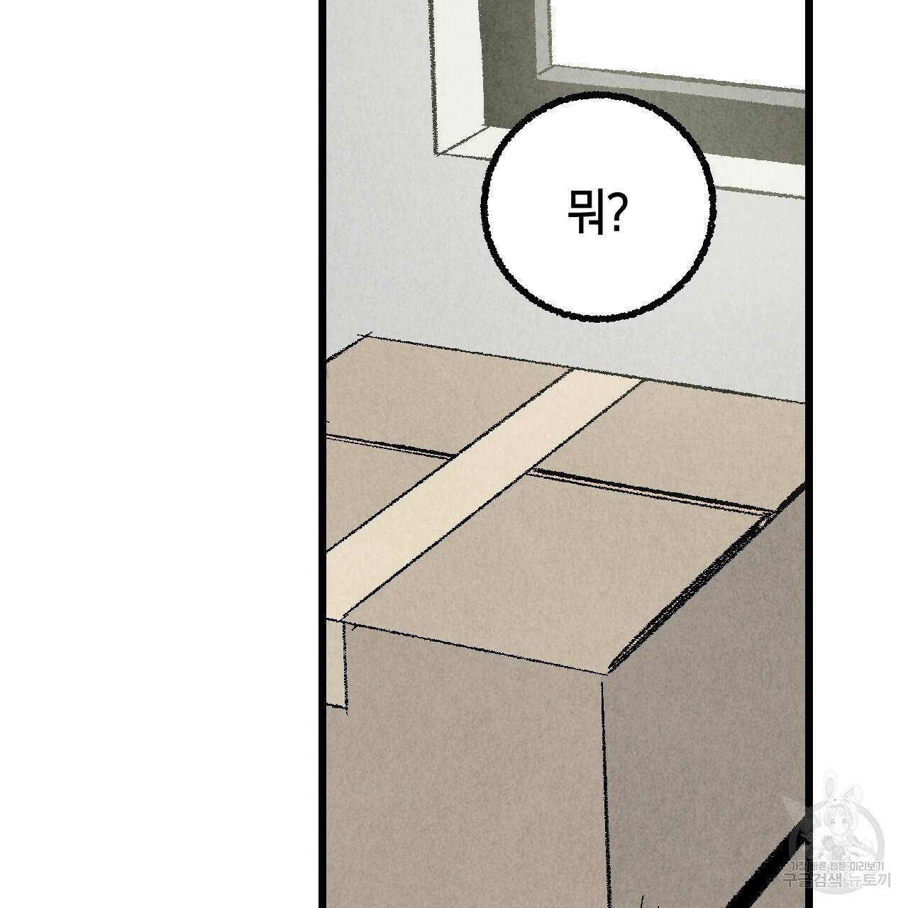 퍼펙트 버디 FUCK-PECT BUDDY 44화 8