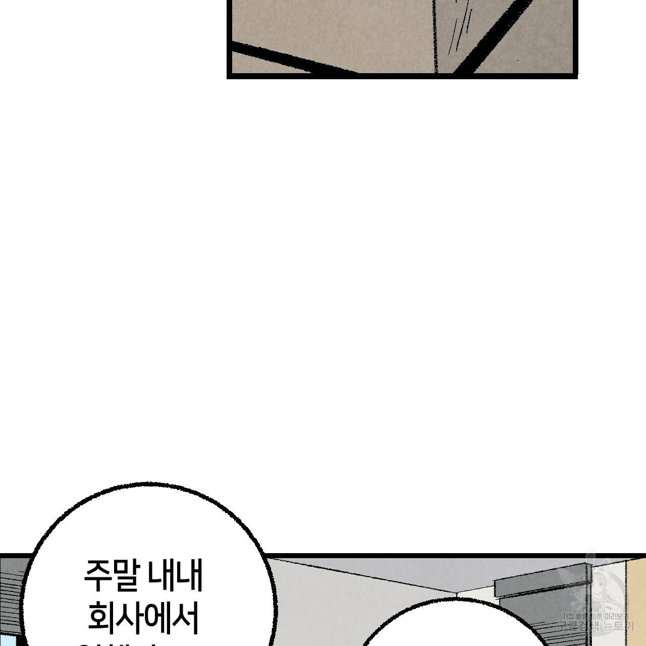퍼펙트 버디 FUCK-PECT BUDDY 44화 9