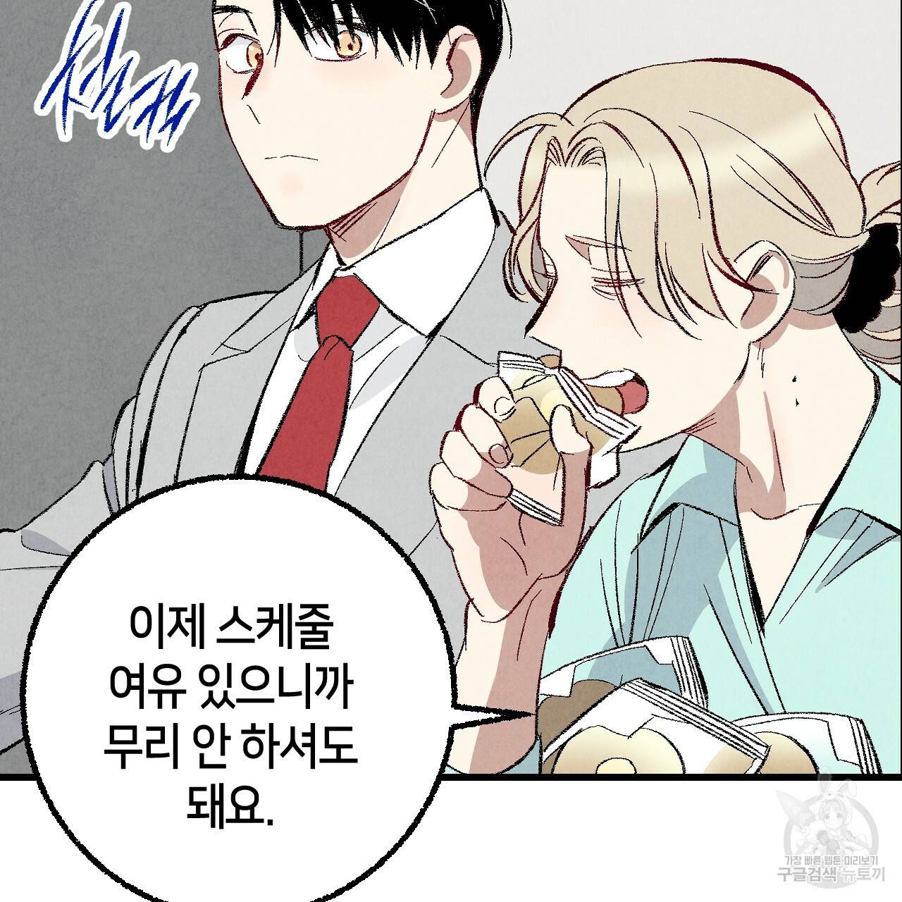 퍼펙트 버디 FUCK-PECT BUDDY 44화 15