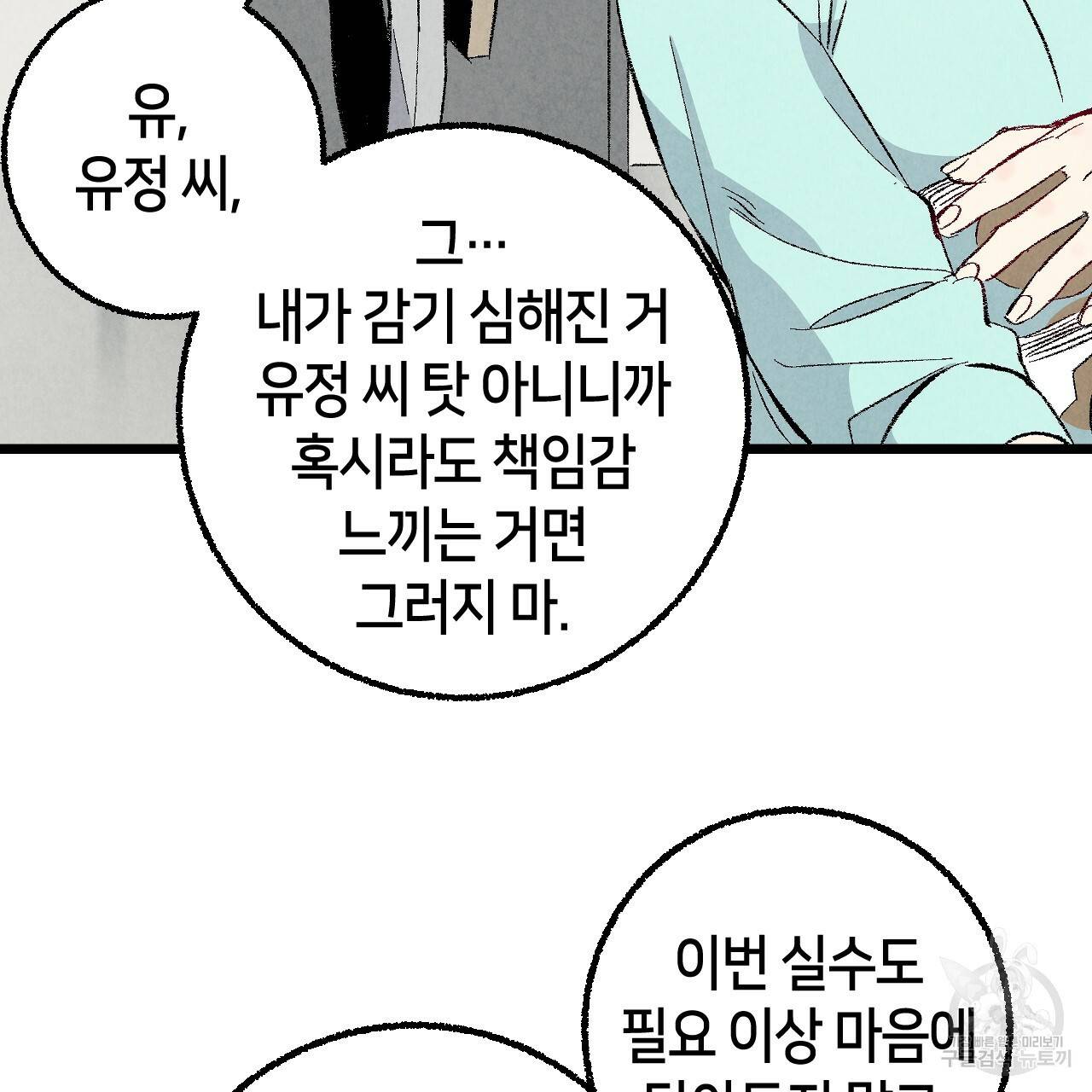 퍼펙트 버디 FUCK-PECT BUDDY 44화 19