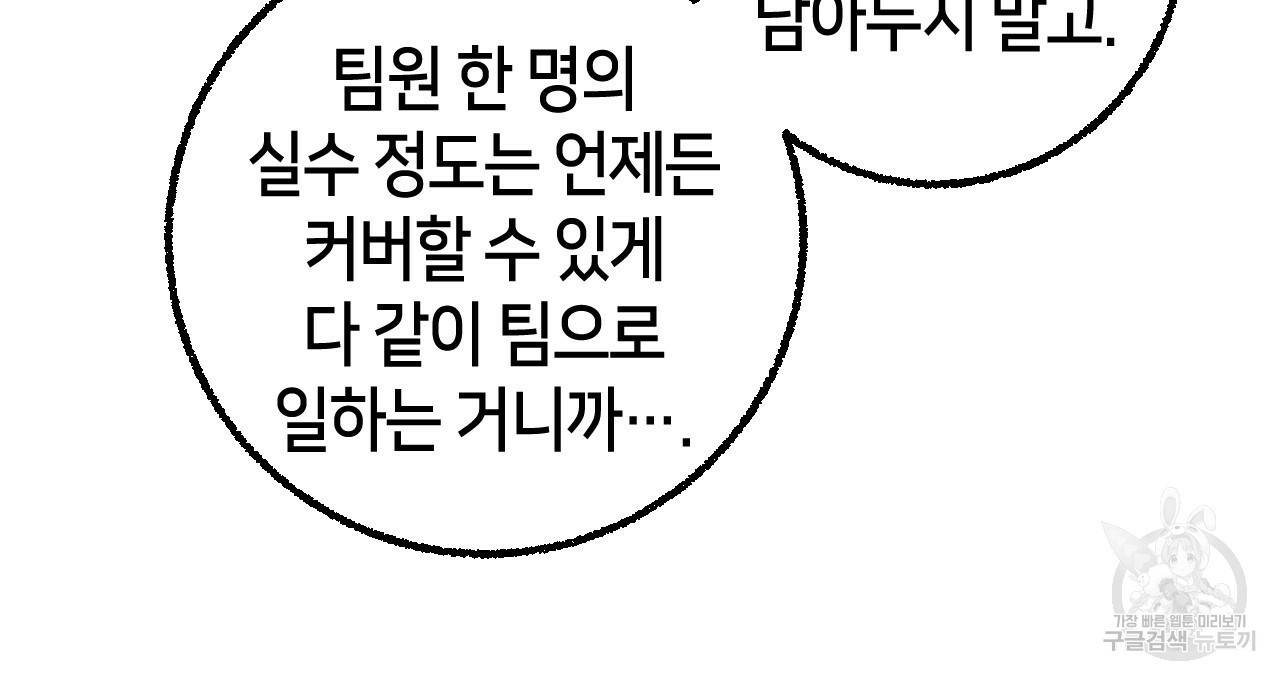퍼펙트 버디 FUCK-PECT BUDDY 44화 20